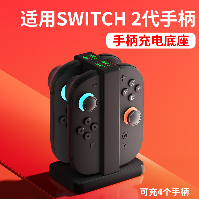 颖果适用SWITCH手柄充电底座磁吸图片