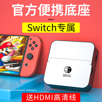 适用NS任天堂Switch底座OLED游戏主机配件便携多功能拓展坞HDMI投屏线连接电视转接头扩展视频网线接口转换器