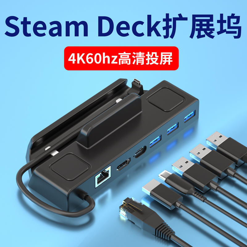 颖果适用于SteamDeck拓展坞扩展底座连接电视投屏HDMI游戏主机掌机配件千兆网线口转换器多功能官方充电基座-封面