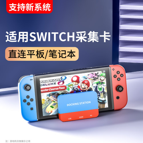 颖果适用SWITCH2直连平板笔记本