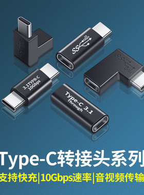 颖果适用于typec充电数据线转接头公对公90度弯头母对母口插手机笔记本电脑延长加长线华为苹果MAC拓展转换器