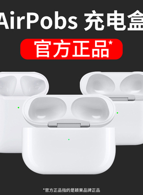 适用苹果耳机充电仓盒airpodspro1/2/3单卖无线蓝牙一二三代补配4