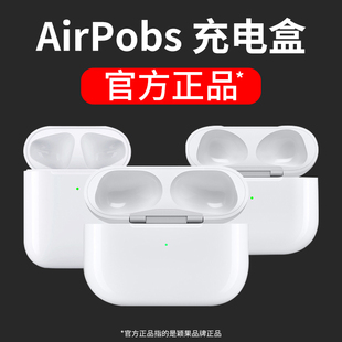 适用苹果耳机充电仓盒airpodspro1/2/3单卖无线蓝牙一二三代补配4