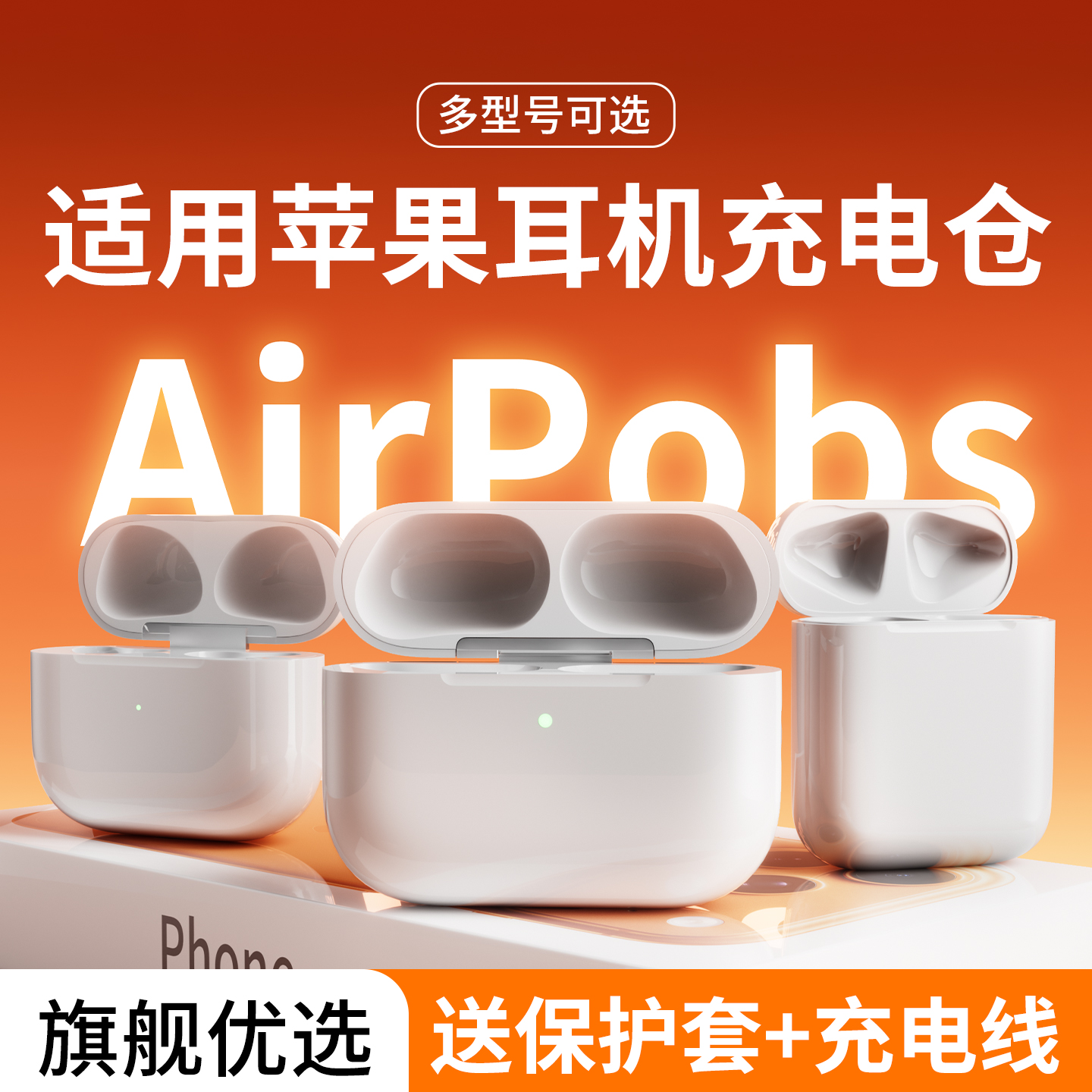 正品推荐，适用苹果耳机充电仓