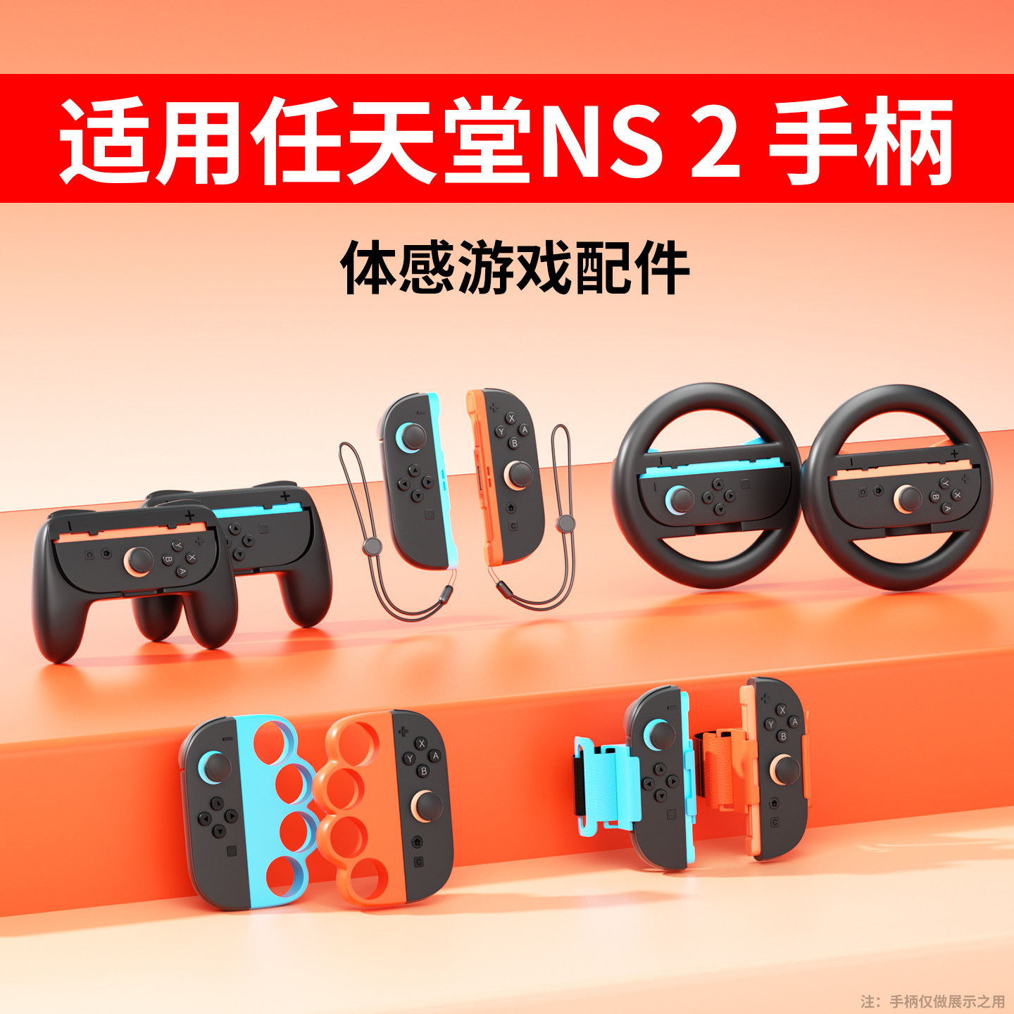 颖果适用任天堂2代手柄体感配件