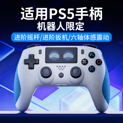 颖果适用PS5精英限定款手柄
