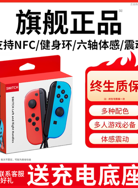 适用任天堂SWITCH手柄joycon2专用ns无线手柄oled双人成行体感震动分体国产pro游戏配件王国之泪平替原装正版