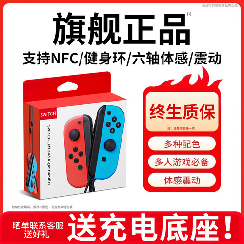 适用SWITCH手柄，官配正品