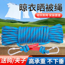 绳子 加粗晾衣绳室外晒被子户外凉衣绳旅行天台楼顶挂晾晒衣服
