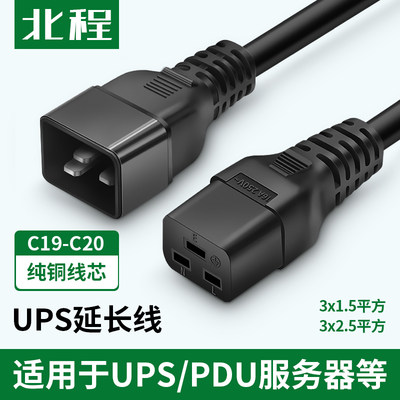 C1-9C20服务器电源线PDU大功率机房16A公对母UPS品字尾延长1.8米