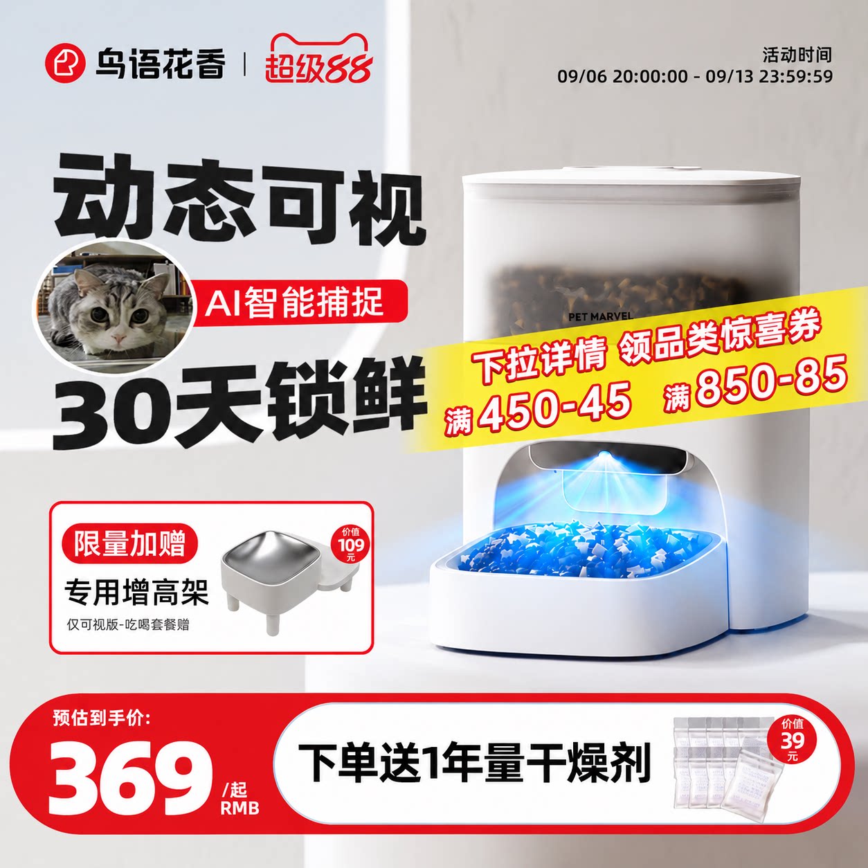 【30天锁鲜】鸟语花香可视自动喂食器猫咪智能宠物定时狗粮猫粮机