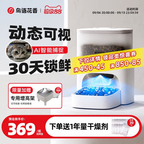 鸟语花香可视智能喂食器30天锁鲜