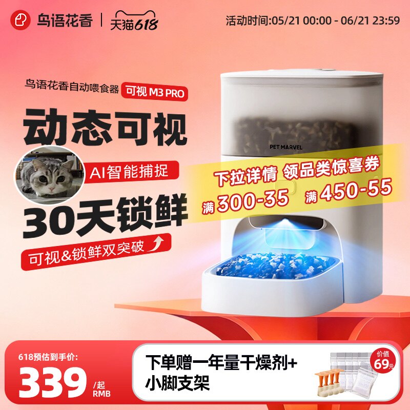 【30天锁鲜】鸟语花香可视自动喂食器猫咪智能宠物定时狗粮猫粮机