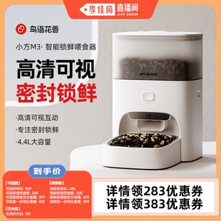 【李佳琦直播间】鸟语花香自动喂食器猫咪智能可视宠物定时猫粮机