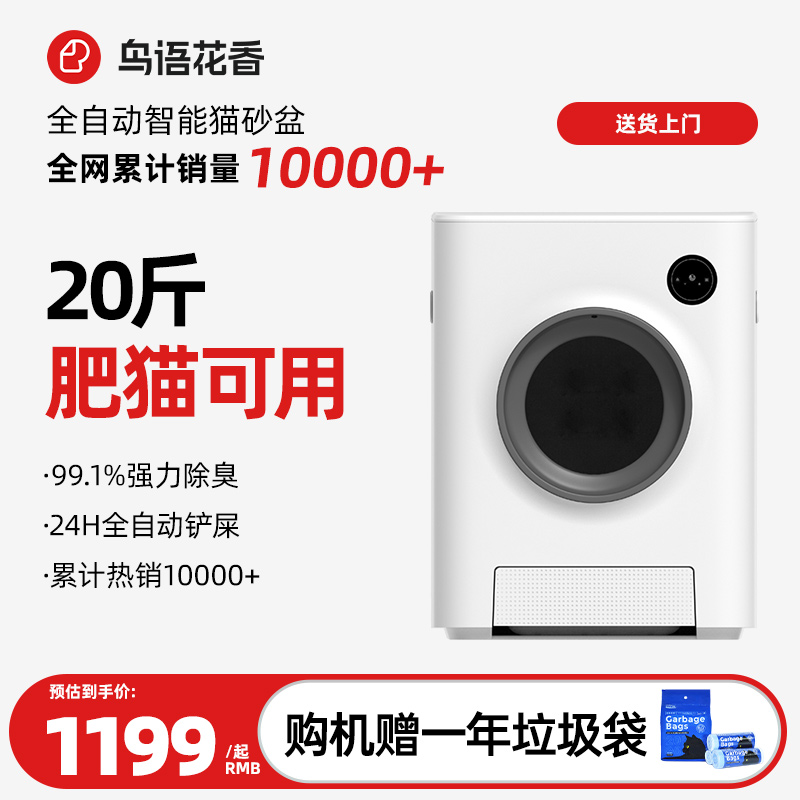 鸟语花香智能全自动猫砂盆除臭全封闭式电动铲屎机猫咪厕所用品
