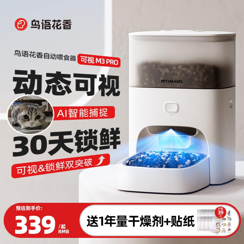 【30天锁鲜】鸟语花香可视自动喂食器猫咪智能宠物定时狗粮猫粮机