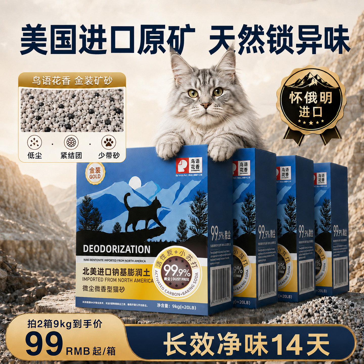 美国进口鸟语花香金装矿砂抑菌除臭低尘猫沙钠基膨润土矿石毛猫砂