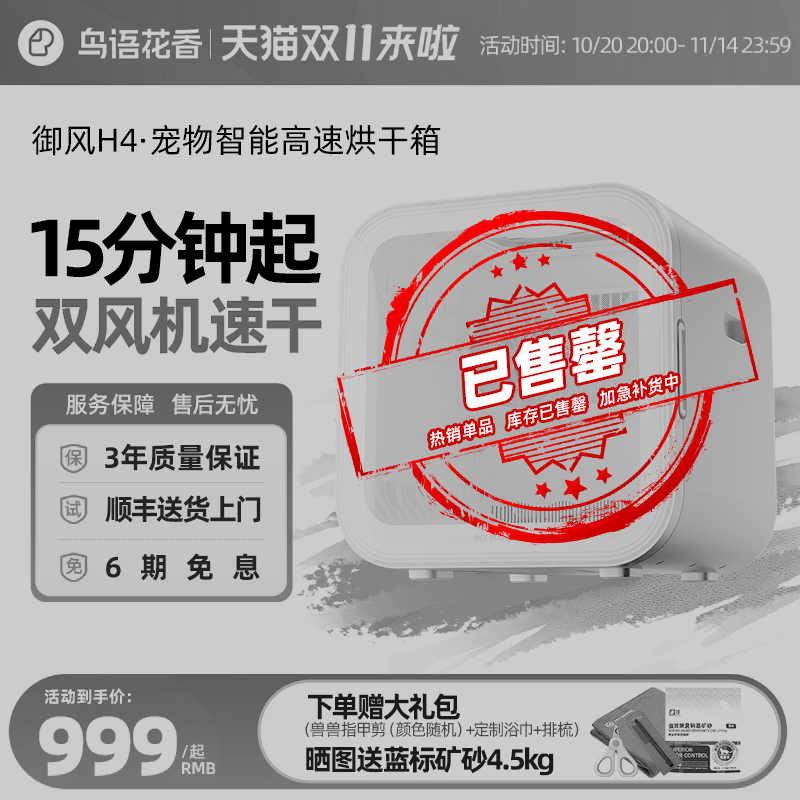 15分钟起闪烘鸟语花香宠物烘干箱
