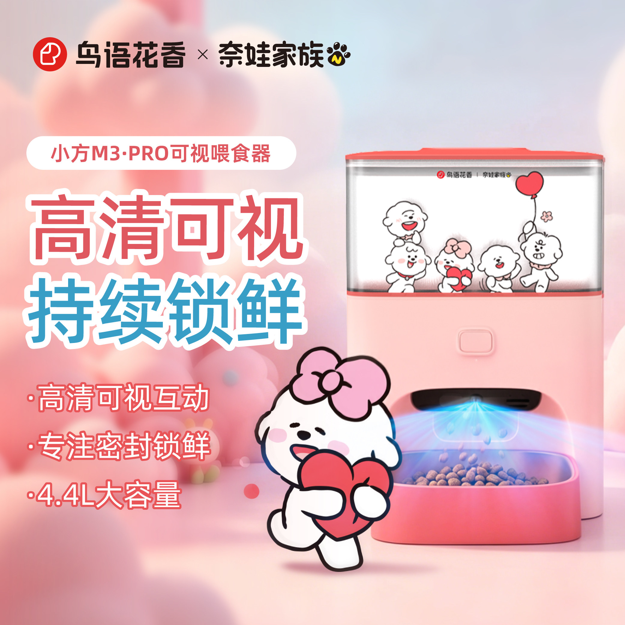 【李佳琦七夕礼遇季&云逛亚宠展】鸟语花香x奈娃家族联名喂食器