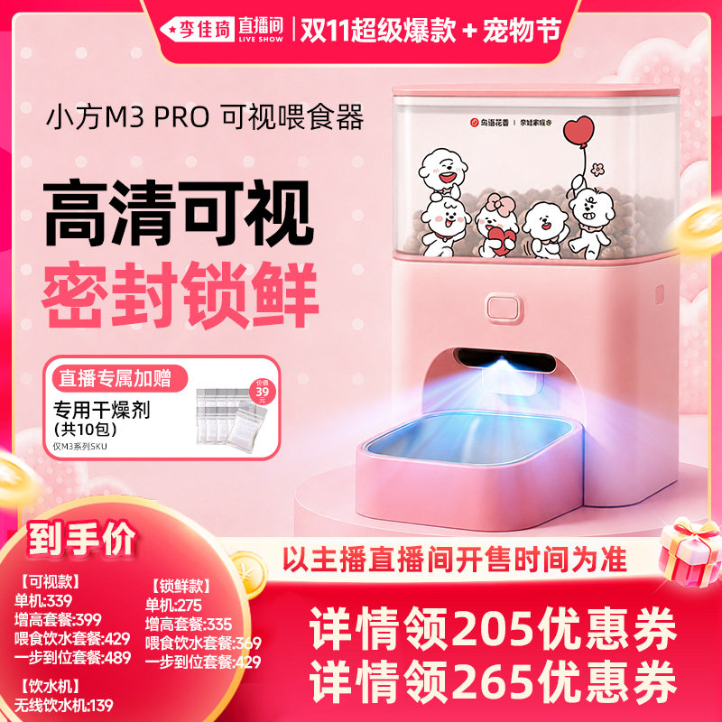 【李佳琦双11超级爆款+宠物节】鸟语花香x奈娃家族联名自动喂食器