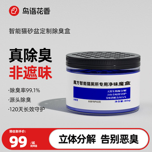 专用垃圾盒压圈 盒除臭率99.1% 2罐 鸟语花香除臭魔盒80g