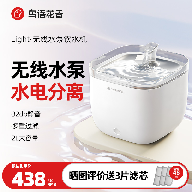 鸟语花香猫咪饮水机自动循环宠物智能饮水器喝水器无线水泵喂水器