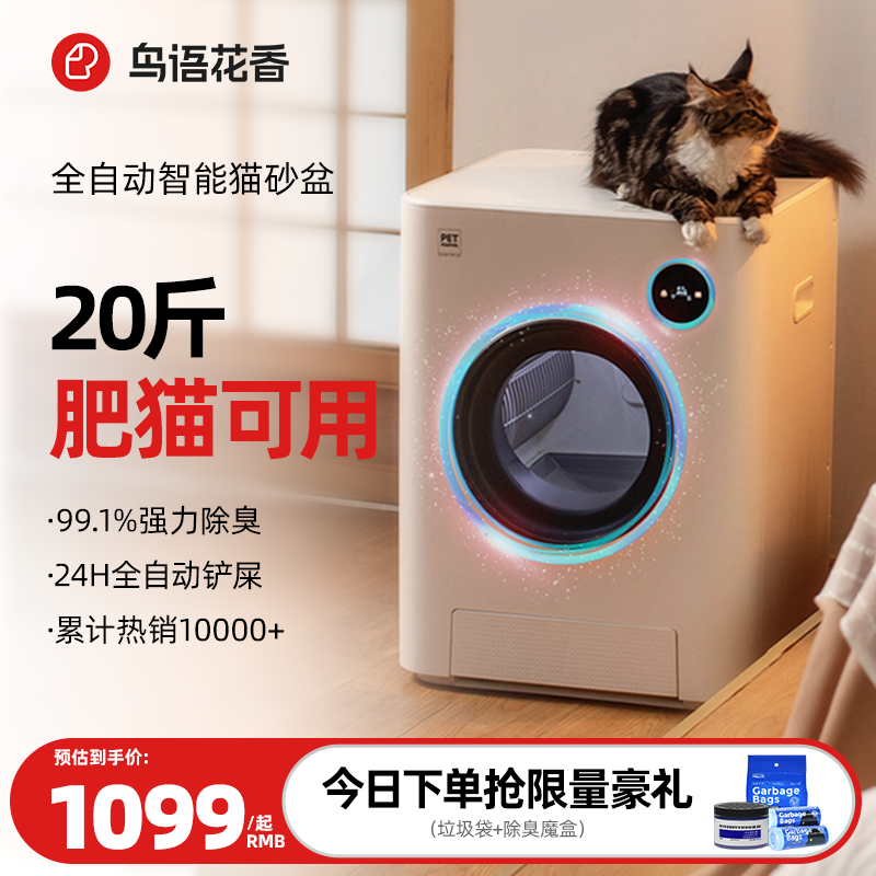 全自动智能清理猫砂盆