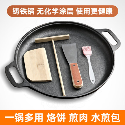 烤肉平底锅铸铁煎饼锅双耳手抓饼无涂层鏊子家用烙饼锅煎饼果子锅