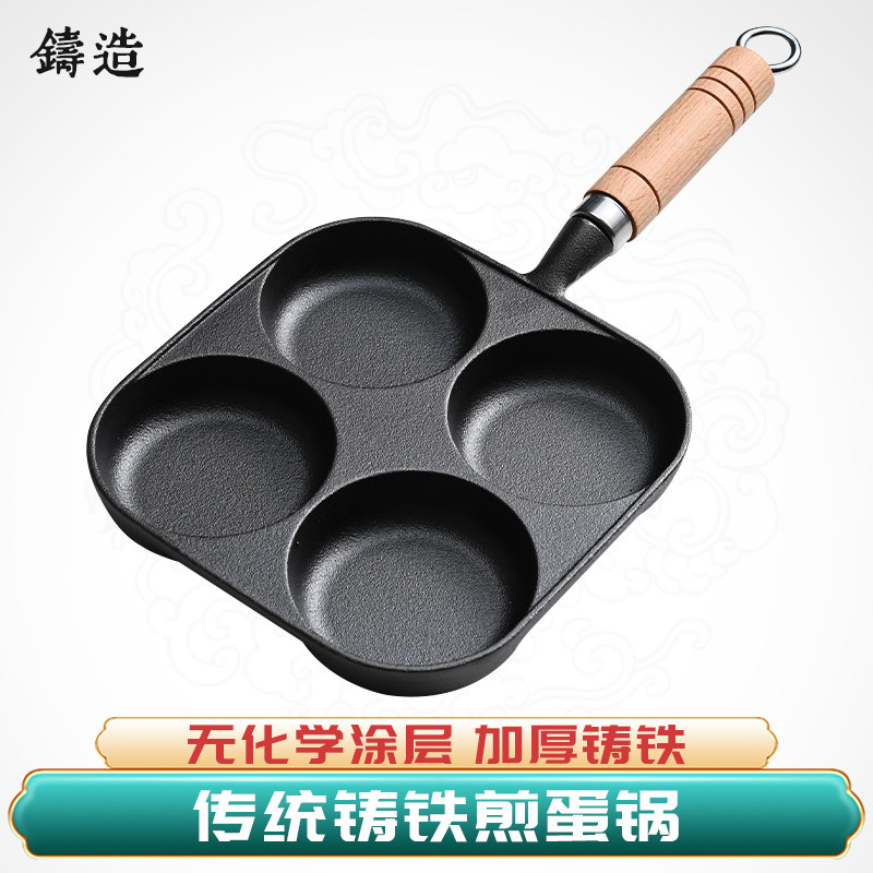 煎蛋锅铸铁四孔加深鸡蛋汉堡机模具煎蛋饺早餐神器平底无化学涂层