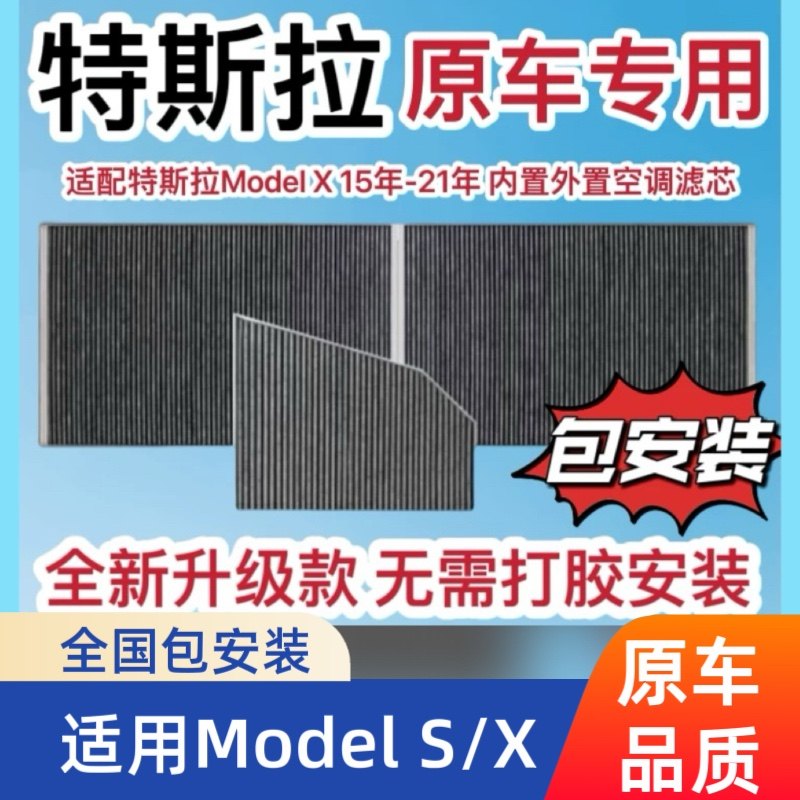 适配特斯拉Model X/S空调滤芯15-24款原车HEPA外置生化滤芯MODELX,汽车零部件/养护/美容/维保,空调滤芯,淘宝优惠券,粉丝福利购,淘宝优惠卷
