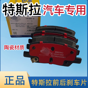 适用于tesla特斯拉Model3/Y/X/S玛瑞利前刹车片后刹车片原车专用