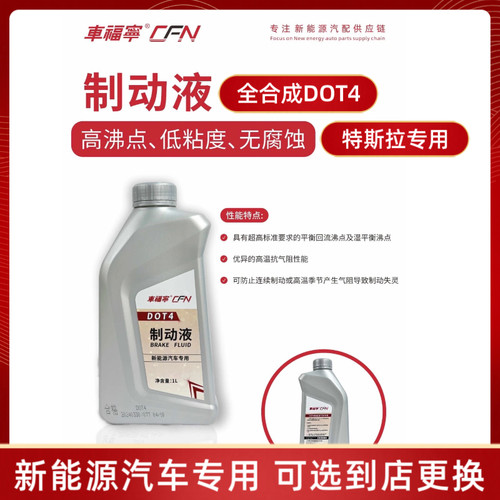 新能源汽车专用合成DOT4刹车油