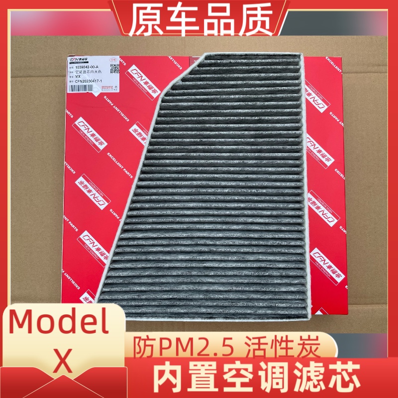 特斯拉ModelX空调滤芯PM2.5