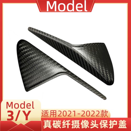 适用于特斯拉Model3Y侧标摄像头保护盖Tesla毛豆丫侧边叶子板壳罩