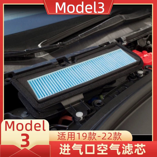 适用于特斯拉19款-25款Model3空调进出风口保护罩防尘罩空气滤芯