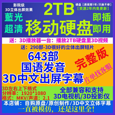 643部3d国语3d电影硬盘3d电影源