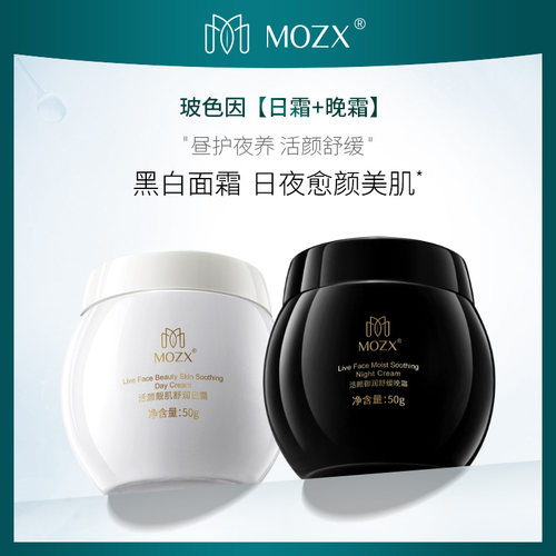 Mozx  陌妆玻色因舒缓淡细纹养护屏障高保湿早晚面霜  50ml     T