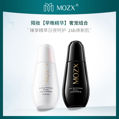 Mozx黑白光感小灯泡美白补水保湿淡纹紧致精华液 50ml