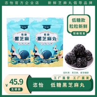 低糖純手工黑芝麻丸恣怡官方正品