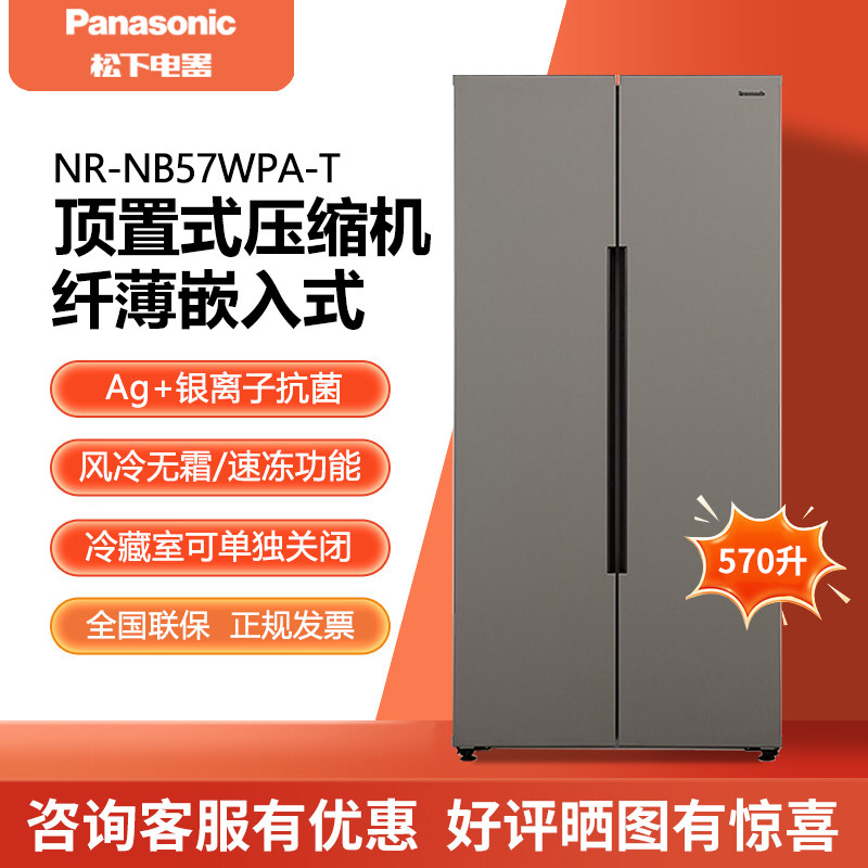 PANASONIC NR-NB57WPA-T超薄大容量冰箱嵌入式对开门570L风冷无霜