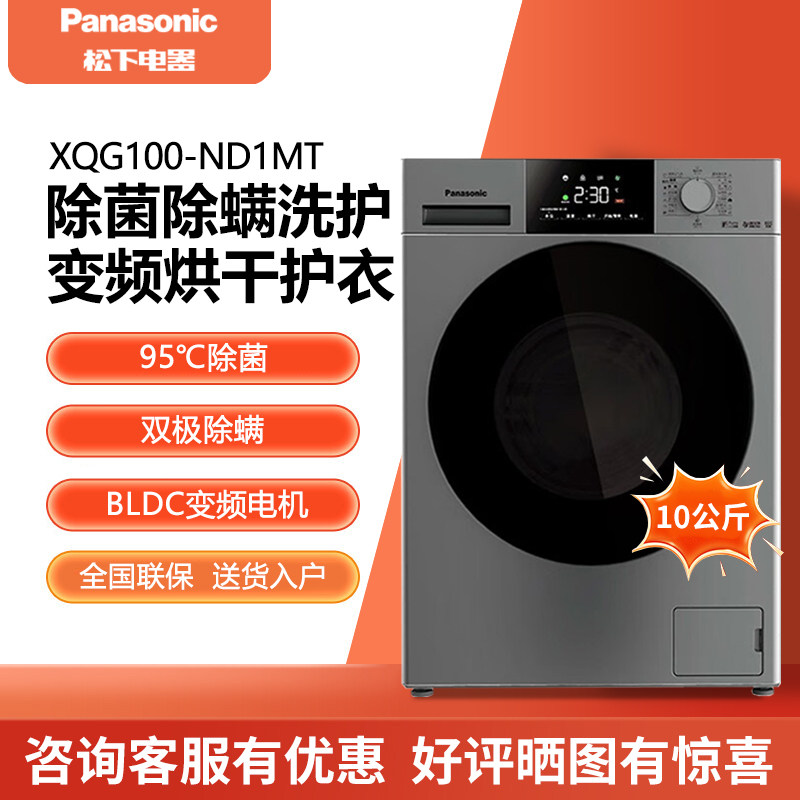 Panasonic/松下 XQG100-ND1MT洗烘一体机10公斤滚筒洗衣机空气洗