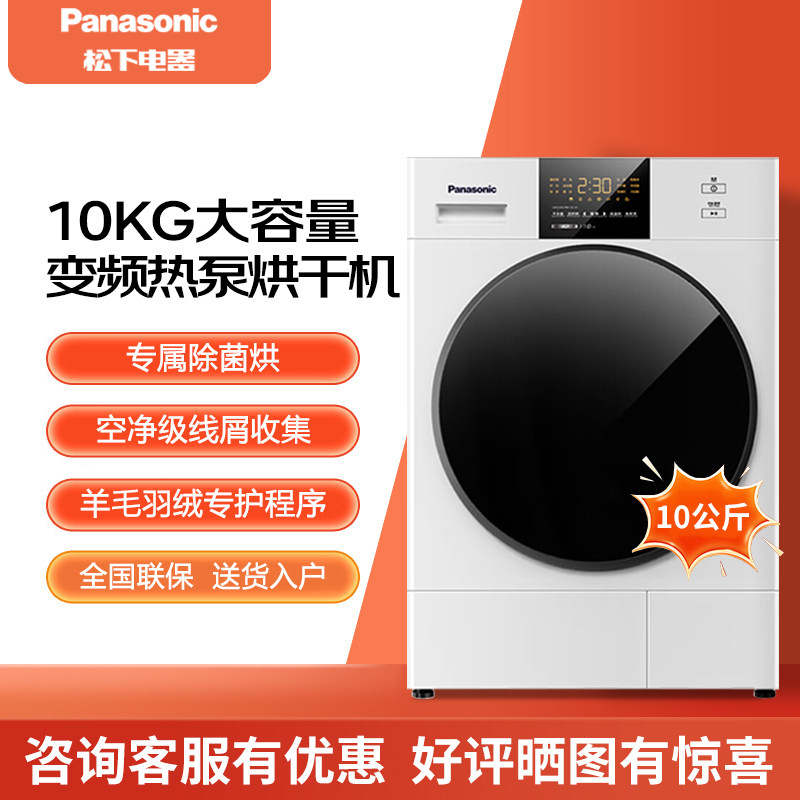 Panasonic/松下 NH-82QR1 热泵烘干机双转子变频宠物除毛烘10公斤