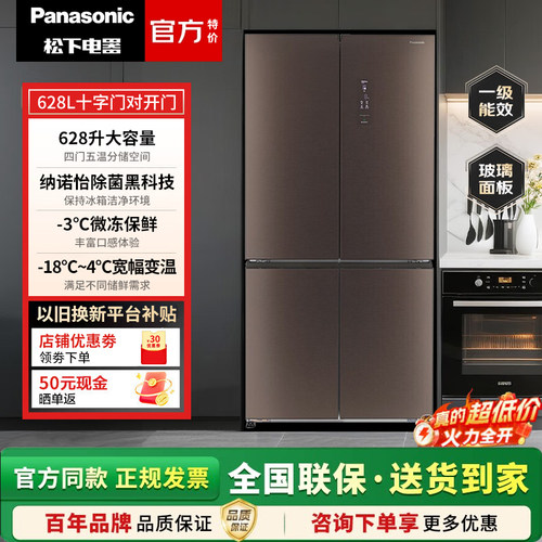 PANASONIC NR-W621CF-MT 纳诺怡X除菌宽幅变温十字门松下冰箱628L