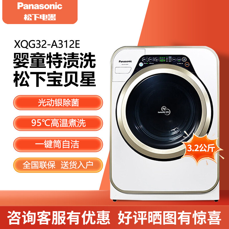 Panasonic/松下XQG32-A312E/A312D/A3121迷你滚筒洗衣机3.2公斤