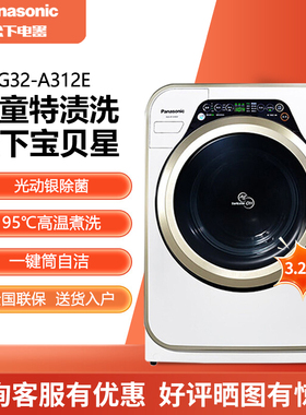 Panasonic/松下XQG32-A312E/A312D/A3121迷你滚筒洗衣机3.2公斤