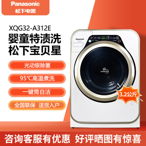 Panasonic/松下XQG32-A312E/A312D/A3121迷你滚筒洗衣机3.2公斤