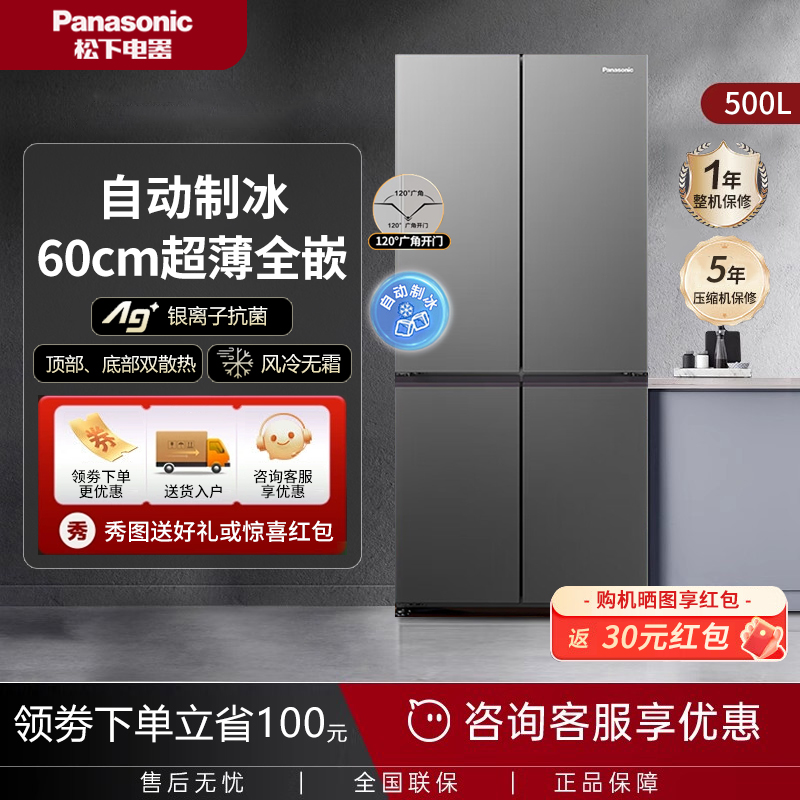 Panasonic/松下 NR-XD50C5A-S蔓越莓冰箱50
