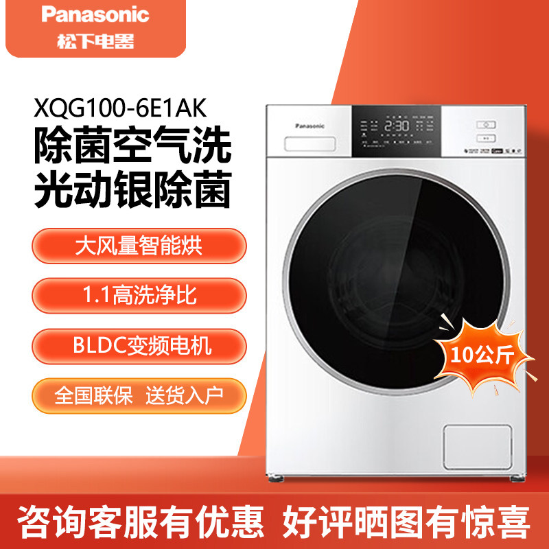 Panasonic/松下 XQG100-6E1AK/ND11C 洗烘一体滚筒洗衣机10公斤