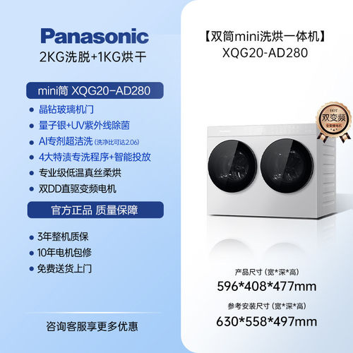 Panasonic/松下XQG20-AD280/AD28D/AD28A搭搭迷你双筒2KG洗烘一体