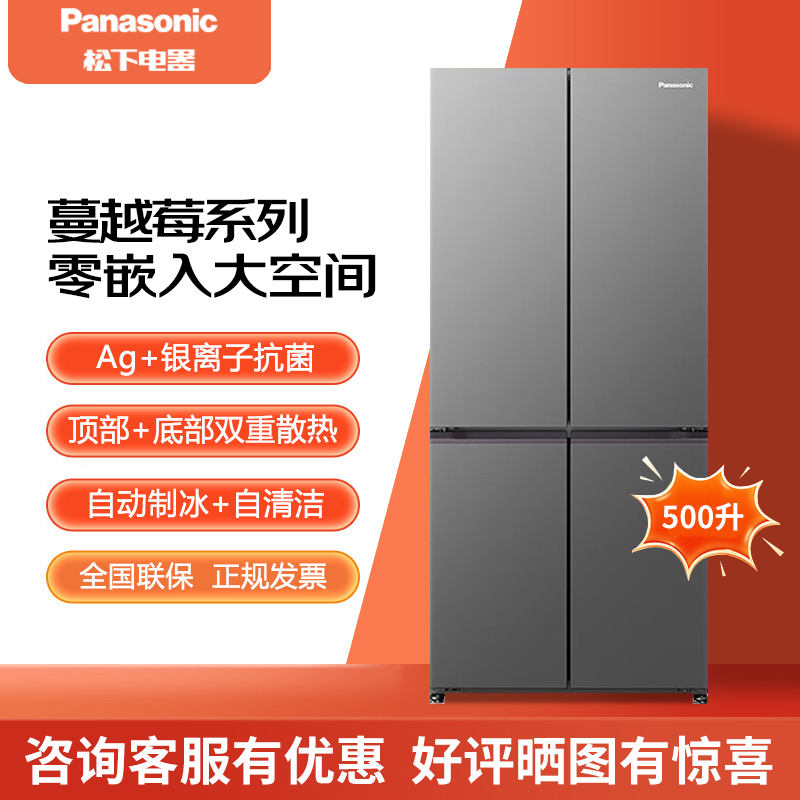 Panasonic/松下 NR-XD50C5A-S蔓越莓冰箱500升超薄零嵌十字门冰箱